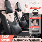 卡客（Karcle）五菱宏光mini座套全包二代马卡龙miniev座椅套迷你一代内饰装饰 【20-23款一代/二代】黑桃粉-臻选版