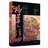 三言二拍精选集 京东自营正版 精装典藏本 小说