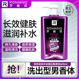罗曼诺（ROMANO）健肤品魅沐浴露600ml 男士法式香氛留香久控油清爽滋润清洁沐浴液