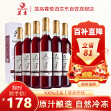 莫高（MOGAO）葡萄酒红酒 长相守冰酒甜果酒冰红 500ml*6整箱装礼盒送礼