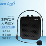 爱课（AKER） AK77W无线扩音器教师导游蓝牙音响音箱教学上课小蜜蜂喊话器大功率腰挂便携式老人二胡广场舞喇叭 AK77黑（配有限耳麦）