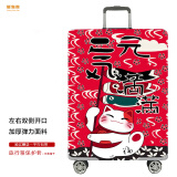 箱先森箱先森拉杆箱旅行箱保护套弹力行李箱套防尘雨罩加厚耐磨托运 招财猫 S19-21寸