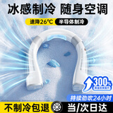 科沃【半导体制冷】挂脖风扇便携戴式电风扇懒人挂脖子颈无叶小风扇随身迷你USB充电风扇小型户外降温