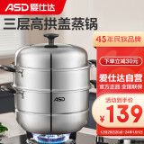 爱仕达 ASD 蒸锅不锈钢锅三层蒸笼蒸馒头锅煲汤锅30CM锅具ZS30B3WG