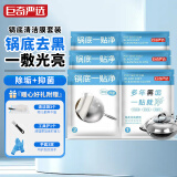 巨奇严选 锅底除黑剂黑垢去除剂强力去污神器不锈钢清洁膜清洁剂3袋装
