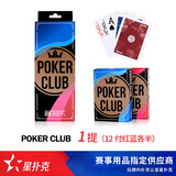 星扑克臻选德州扑克牌塑料扑克宽牌大字防水扑克PVC牌（POKERCLUB一提12副）