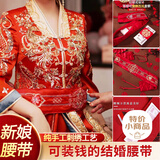 加仕高  结婚陪嫁红腰带带娘家婚礼新郎新娘钱腰缠万贯女方喜婚庆用品
