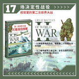 第二次世界大战关键战役图解