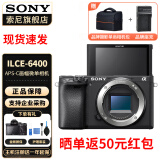 索尼（SONY）ILCE-A6400 黑色半画幅4K视频Vlog微单相机 A6400  单机身  (拆机 & 无镜头 ） 官方标配
