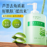 采萃芦荟去角质素面部脸部清洁毛孔肌肤保湿磨砂膏男女学生护肤品 【芦荟去角质500ml】一瓶