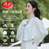 浪莎（LangSha）冰丝防晒衣女夏季遮阳防晒服骑行透气防紫外线薄款宽松防晒外套女 白色 均码 （80-160斤）
