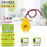 劲玛仕（JINMASI） 适用笔记本电脑主板cmos电池 电子带插头 CR2032 2025 1616 2016 1632 3V纽扣电池 CR2032带1.25插头1粒装