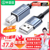 毕亚兹 打印机数据线 5米带磁环 USB2.0AM/BM方口接头高速打印线 通用惠普HP佳能爱普生打印机连接线 