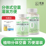 觅玺分体空心胶囊外壳0号植物胶囊空壳可灌装药粉分体植物胶囊药壳