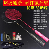 SWEATING羽毛球拍全碳素成人双拍耐用型攻守兼备碳纤维套装碳素纤维对拍 【2只装】磨砂黒+磨砂红碳纤维5u
