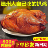 发晓食品五香德州风味扒鸡山东特产烧鸡卤味熟食即食鸡肉零食小吃 道口即食烧鸡5oog一袋