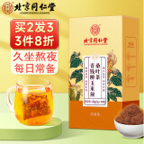 北京同仁堂青钱柳玉米须桑叶茶 青钱柳叶葛根茶陈皮牛蒡根茶栀子大麦茶男士袋泡养生茶150g（5g*30袋）