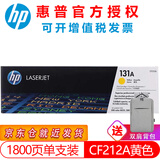 惠普（HP）原装131A硒鼓m251n m276n m276nw pro200打印机墨盒一体机墨粉盒 cf212a黄色硒鼓（约1800页）