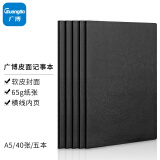 广博(Guangbo)A5/40张皮面本 记事本工作皮面笔记本子文具办公用品5本装 黑色GBP20100