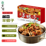 紫光园 羊蝎子熟食火锅 2.4斤 年货清真羊肉羊脊骨预制菜酱香味门店同款