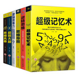 逻辑思维训练大脑提高记忆力（全6册）逻辑思考力+超级记忆术+思维导图+思维风暴+逆转思维+最强大脑