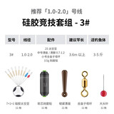 一帆精工 新品硅胶竞技太空豆套组垂钓八字环防缠豆漂座子母环钓鱼小配件 3#硅胶竞技套组，11组装