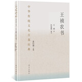 王祯农书（节选）