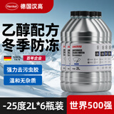 汉高（Henkel）防冻玻璃水-25度去油膜雨刮水零下乙醇雨刷精冬季6瓶四季通用 