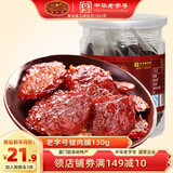黄金香辣味金钱猪肉脯 厦门特产鼓浪屿原味130G休闲年货产品儿童零食 原味