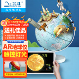 北斗双子座儿童AR灯光智能地球仪3D立体男女孩毕业纪念品学生日开学礼物文具放大镜玩具摆件G2078DARQL