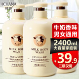 韩婵（HANCHAN）牛奶沐浴露乳液香体留香奶香味大容量家庭装润肤男女士学生清爽 【家庭装】3瓶沐浴露2400ml