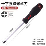 得力（deli）十字螺丝刀带强磁梅花起子十字型超硬小号改锥螺丝批套装 6*125mm DL3461