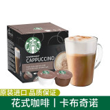星巴克（Starbucks）胶囊咖啡美式花式黑咖啡适用多趣dolce gusto咖啡机 卡布奇诺（可做6杯