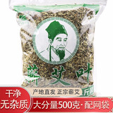 仙赐 野生蕲艾叶干艾草足浴包脚部泡脚泡澡洗护孕婴男女家用月子洗头发汗陈艾艾灸 蕲艾叶1斤装