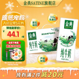 金典（SATINE）纯牛奶 250ml纯牛奶 早餐伴侣 牛奶整箱送礼 金典纯牛奶250ml*12盒/箱9月产