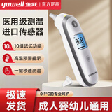 鱼跃（yuwell）红外电子体温计婴儿耳温枪医用高精度儿童老年人耳蜗温度计测温枪 【升级传感器】高精密进口耳温枪YHT100