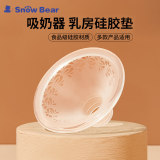 小白熊SnowBear吸力硅胶碗配件连接管配件 乳房硅胶罩配件 乳房硅胶罩配件08555