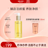 赫丽尔斯（HELIUS）【新升级三代】洁颜蜜洗面奶氨基酸 200ML/瓶敏感肌洁面乳