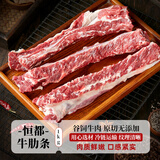 恒都原切牛肋条新鲜冷冻牛肋肉去骨牛肋条烤肉食材 0.5kg