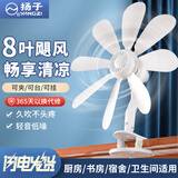 扬子电风扇家用台夹扇办公室夹式小风扇宿舍桌面小夹扇台扇大风力轻音电扇 8叶大风力款【自带1.5米线】