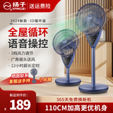 扬子（YANGZI）电风扇空气循环扇语音智能遥控风扇家用卧室客厅大风量落地扇台扇两用低音摇头净化循环扇 静谧蓝语音升级款【可拆网罩+八字摇头+1.1米高】