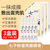 UCUC 七子粉蛋壳面膜膏草本美白祛斑旗舰免调软膜面膜霜6g*10条 3盒