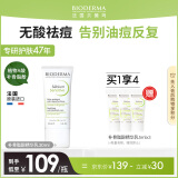 贝德玛（BIODERMA） 净妍补骨脂酚舒敏精华乳30ml源头控油 温和祛痘 圣诞节礼物