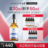 优斐斯（uface）传明酸精华液 氨甲环酸提亮肤色改善暗沉补水保湿护肤礼盒 30ml