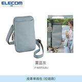 宜丽客（ELECOM）皮革单肩包护照包户外休闲斜挎包女士磁吸小挂包高颜值简约收纳包 雾蓝灰【拉链款】