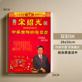 梵佳2026日历正宗宋韶光老黄历新款挂历家用挂墙传统老式手撕万年历撕历一天一页马年彩色年历皇历挂 宋 双彩8K（ 38*26cm）