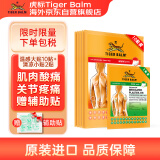 Tiger Balm泰国虎标贴膏镇痛药布老虎牌膏药肌肉疼痛温感大贴2片*5包+清凉小贴2片（含辅助贴）