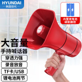 HYUNDAI现代MK-16L 扩音器喊话器小喇叭录音蓝牙扬声器户外手持摆摊宣传可充电大声公便携式 双电