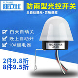 腓立比 防水光控户外光控开关感应开关路灯控制器10A AS-20 AC220V