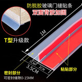 顶谷10米玻璃门密封条门缝挡风条推拉窗户防风条防尘防水条门底密封条 T型透明门底条1米（硅胶）